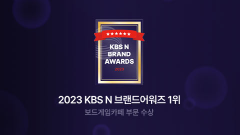 2023 KBS N 브랜드어워즈