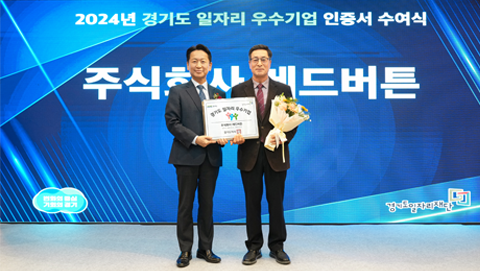 2024 경기도 일자리우수기업