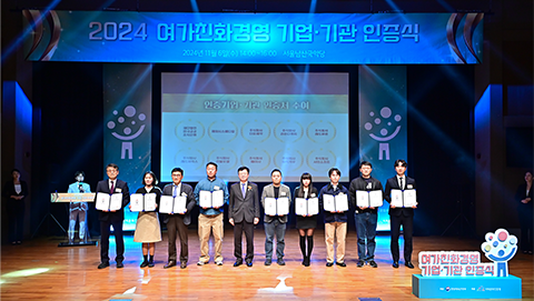 2024 여가친화경영기업